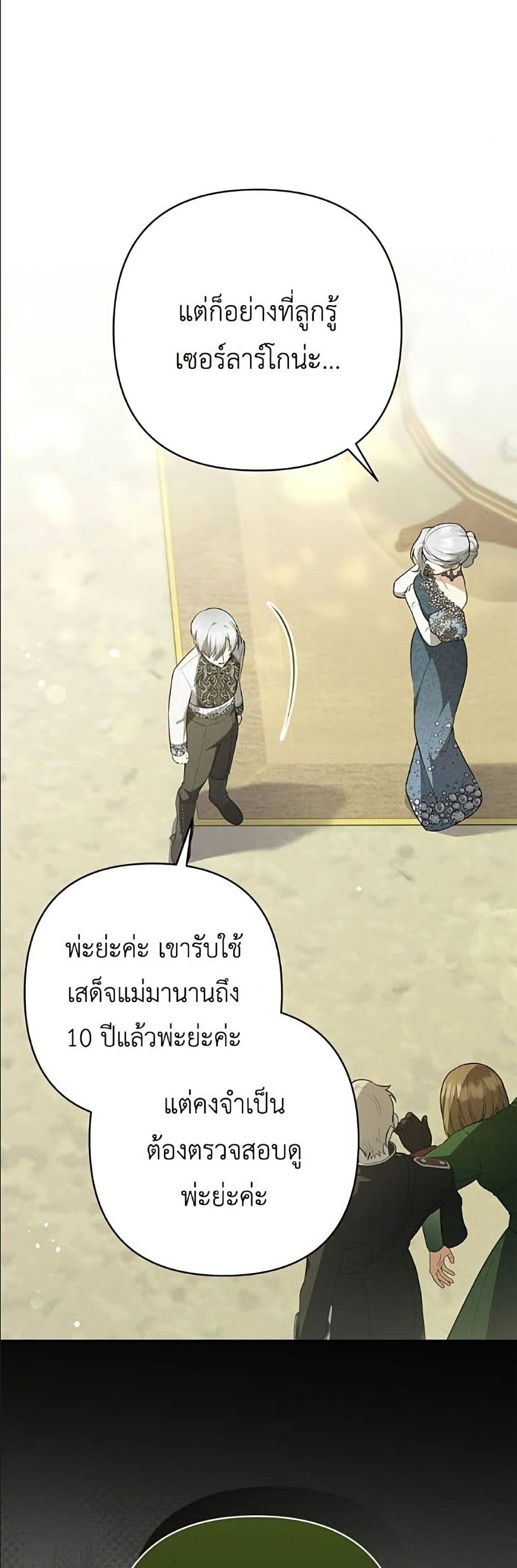 The Youngest Daughter of the Legendary page 6