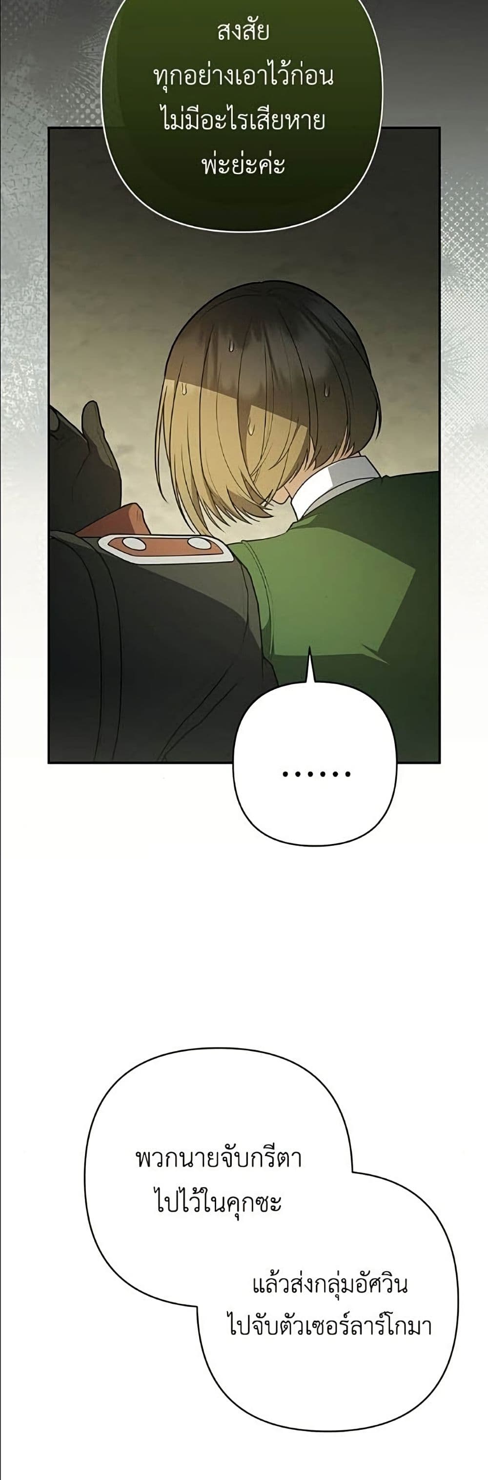 The Youngest Daughter of the Legendary page 7