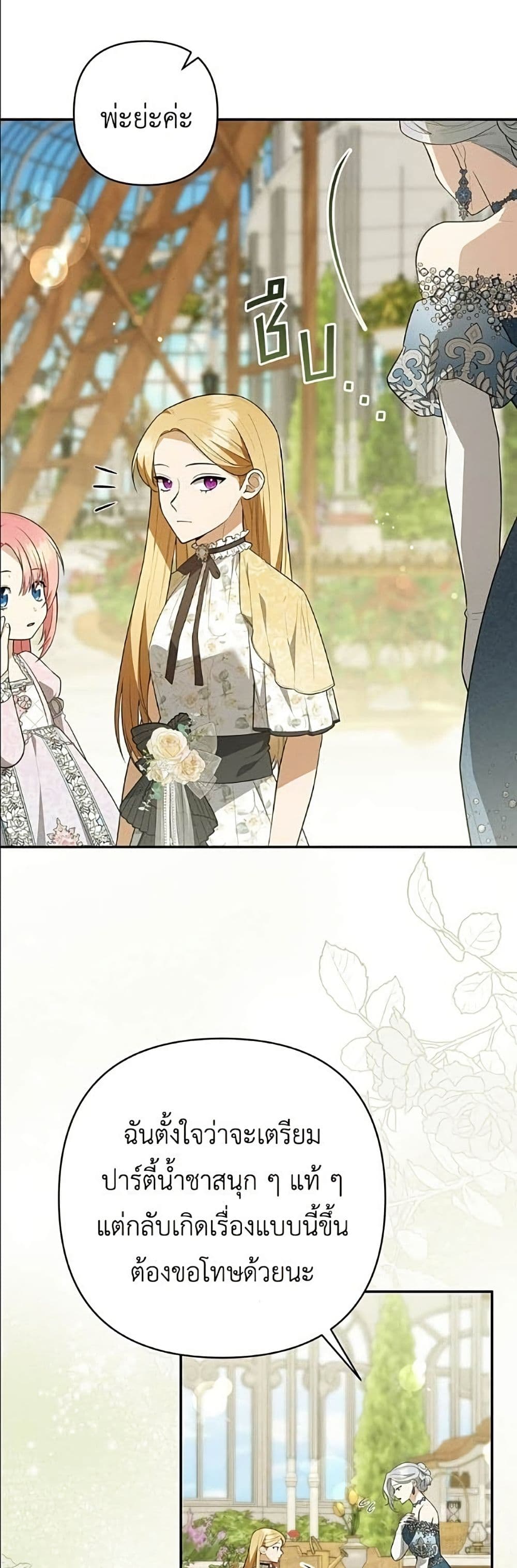 The Youngest Daughter of the Legendary page 8