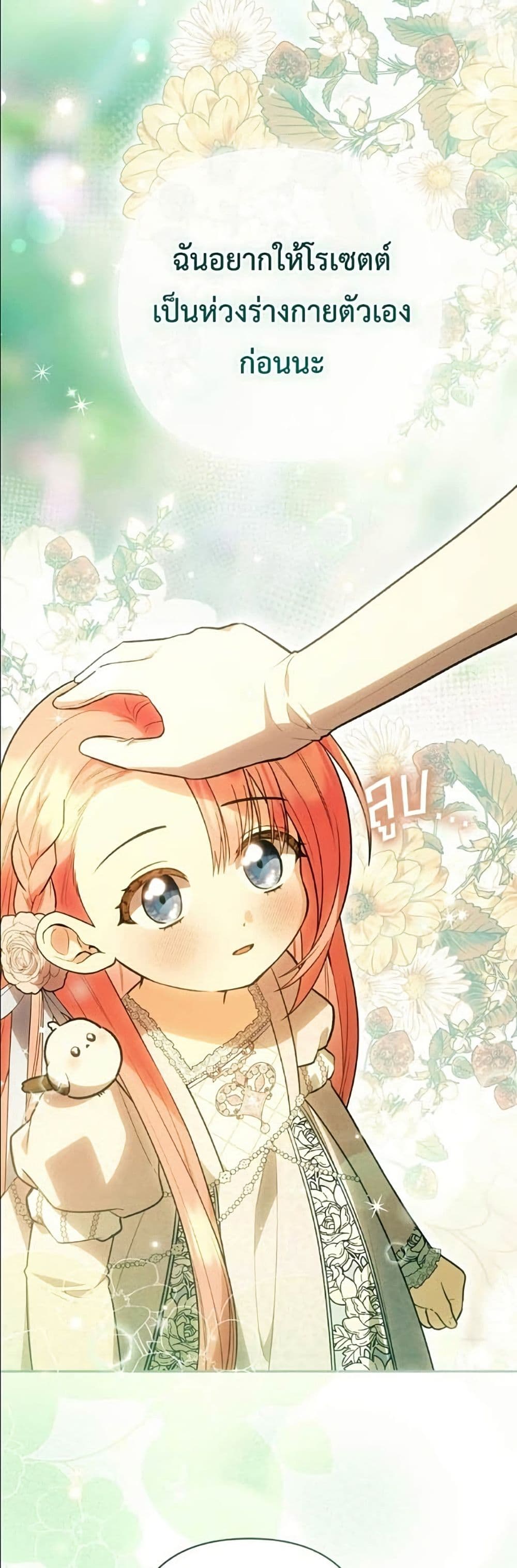 The Youngest Daughter of the Legendary page 10