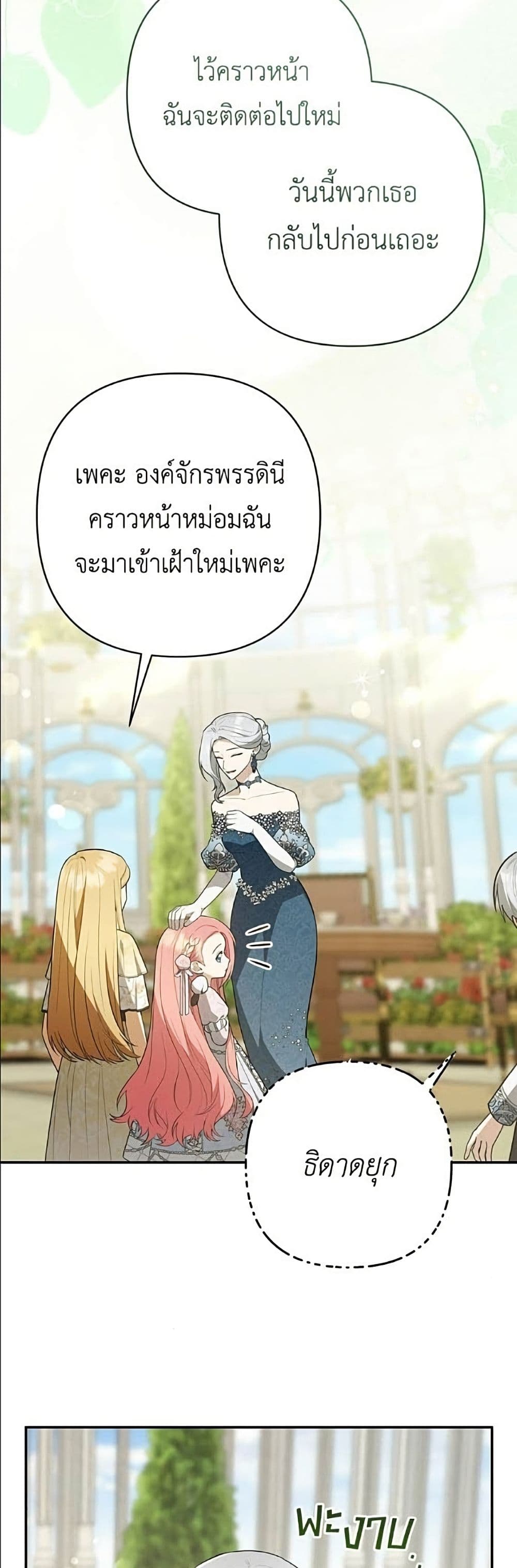 The Youngest Daughter of the Legendary page 11