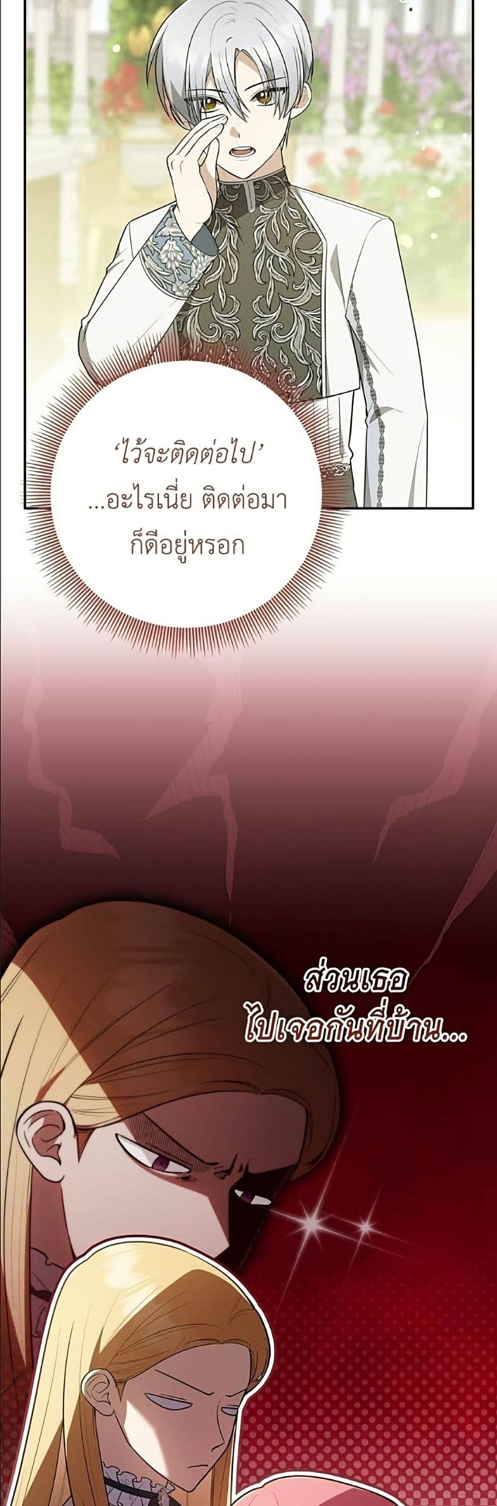 The Youngest Daughter of the Legendary page 12
