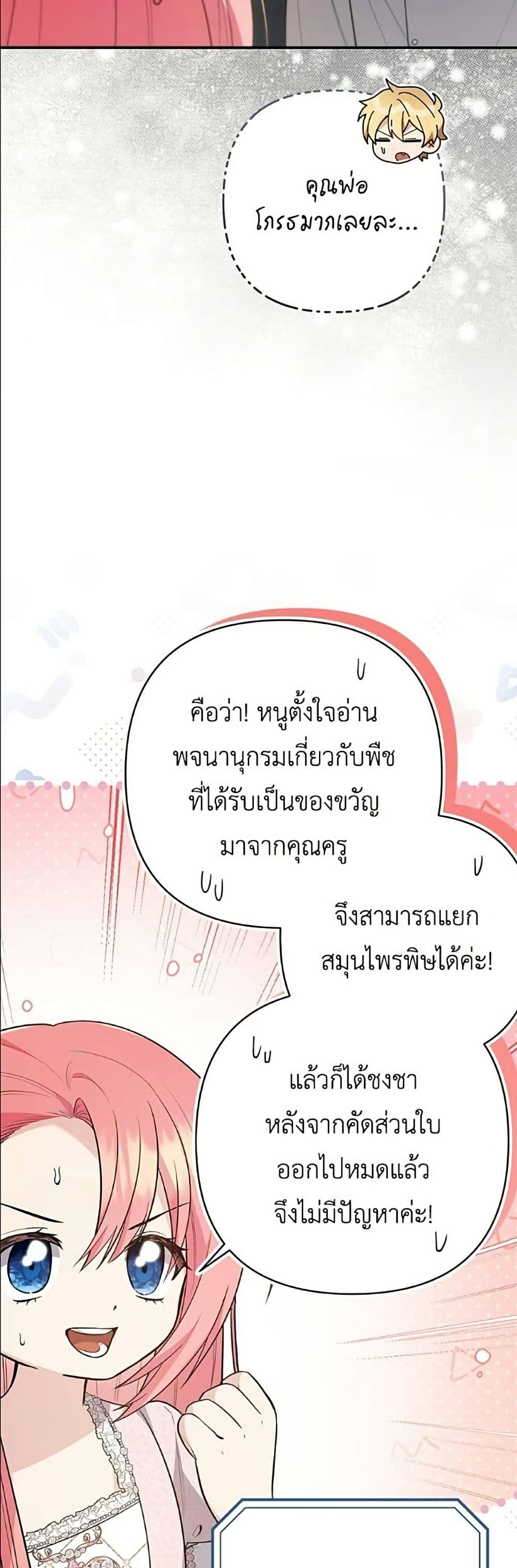 The Youngest Daughter of the Legendary page 16