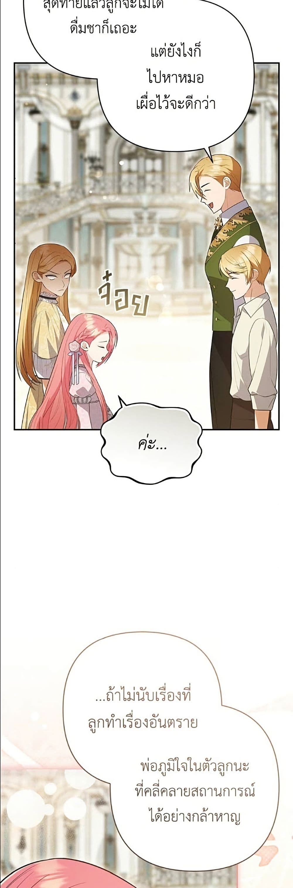 The Youngest Daughter of the Legendary page 18