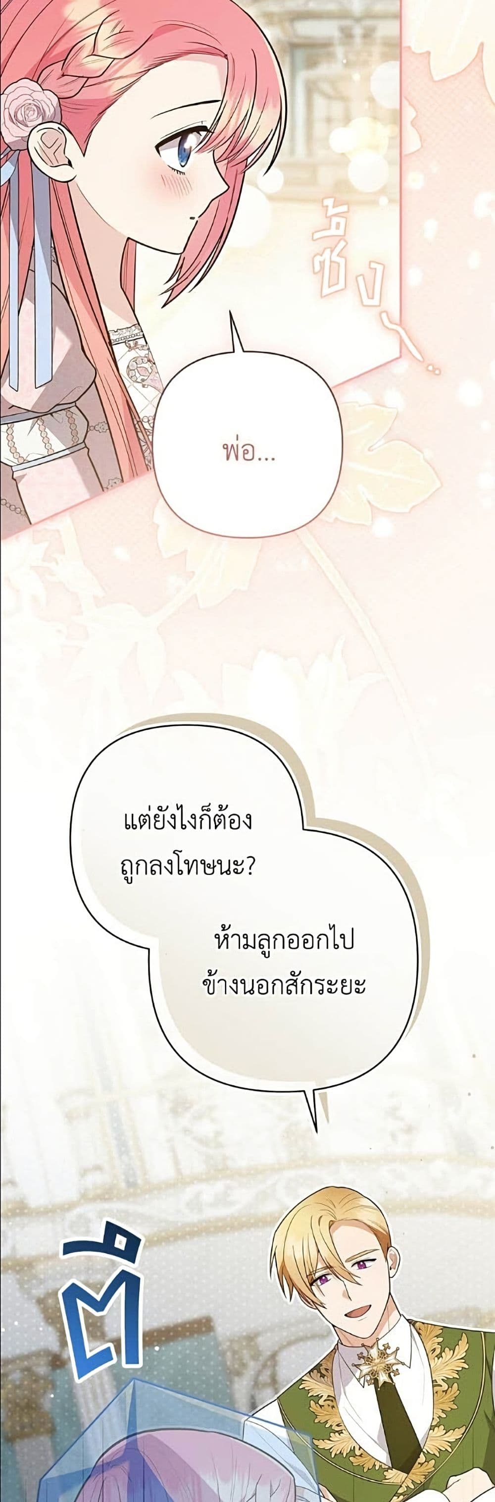 The Youngest Daughter of the Legendary page 19