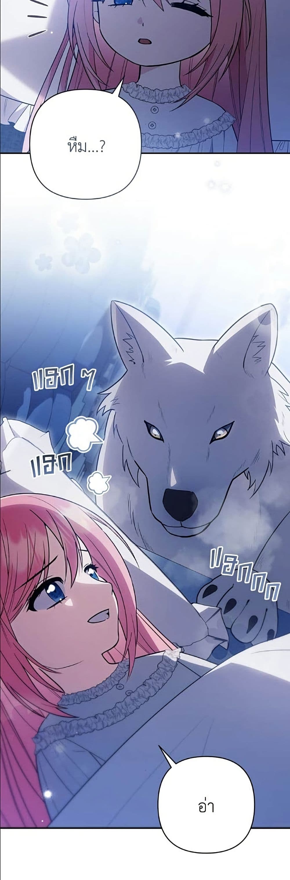 The Youngest Daughter of the Legendary page 23