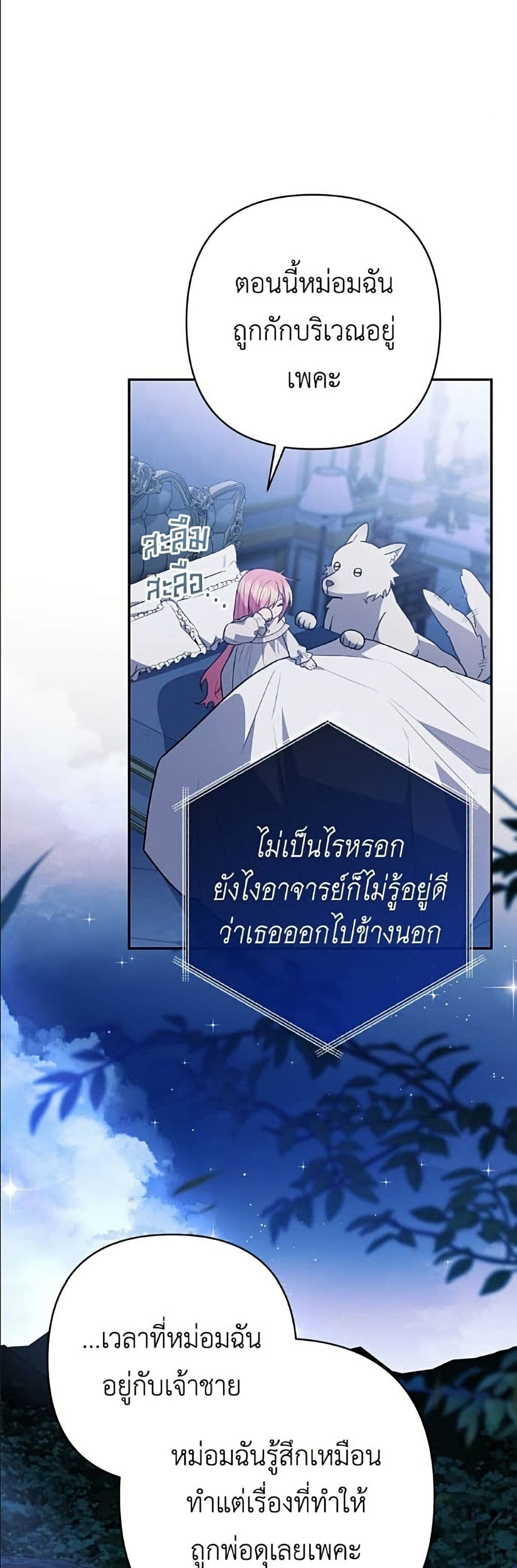 The Youngest Daughter of the Legendary page 24