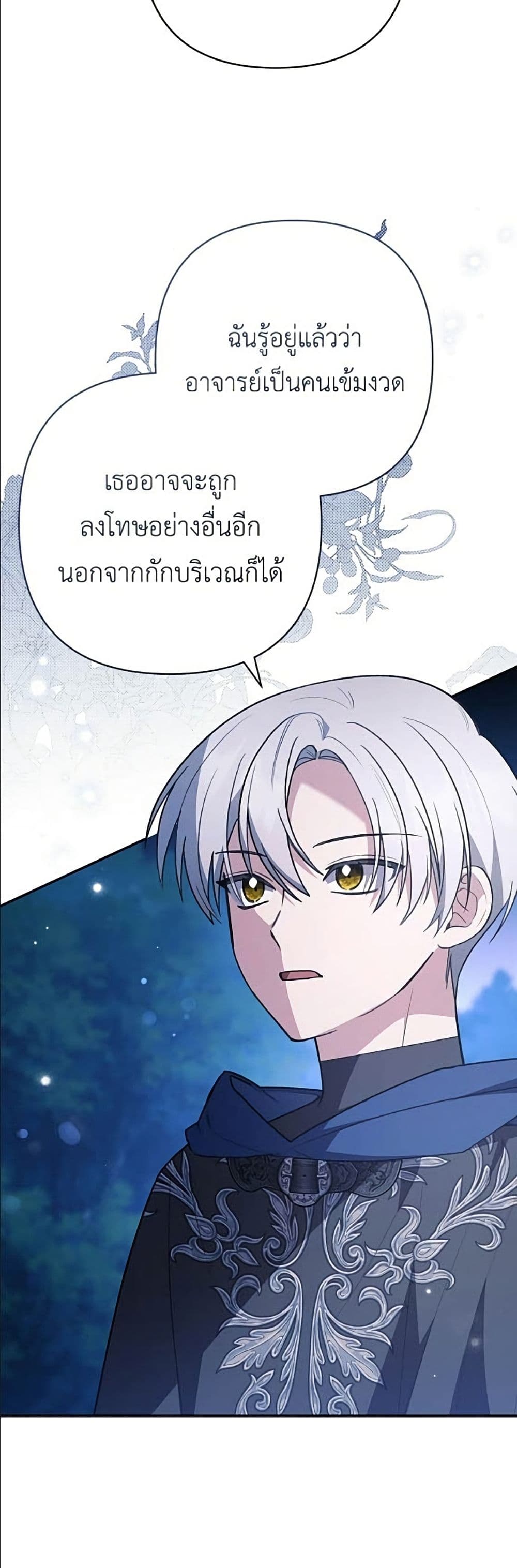 The Youngest Daughter of the Legendary page 26