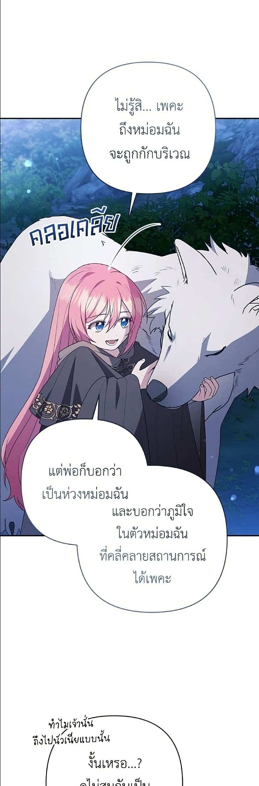 The Youngest Daughter of the Legendary page 27