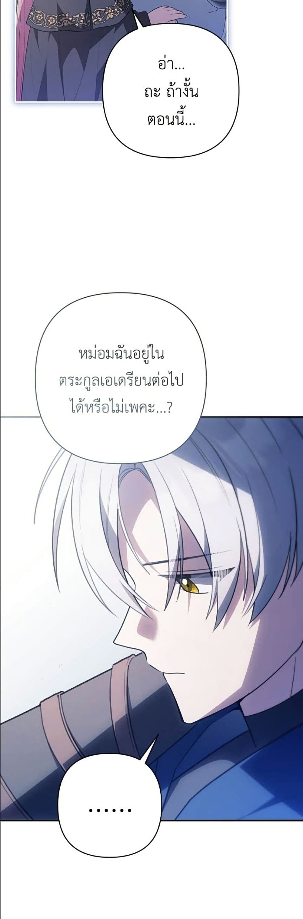 The Youngest Daughter of the Legendary page 37