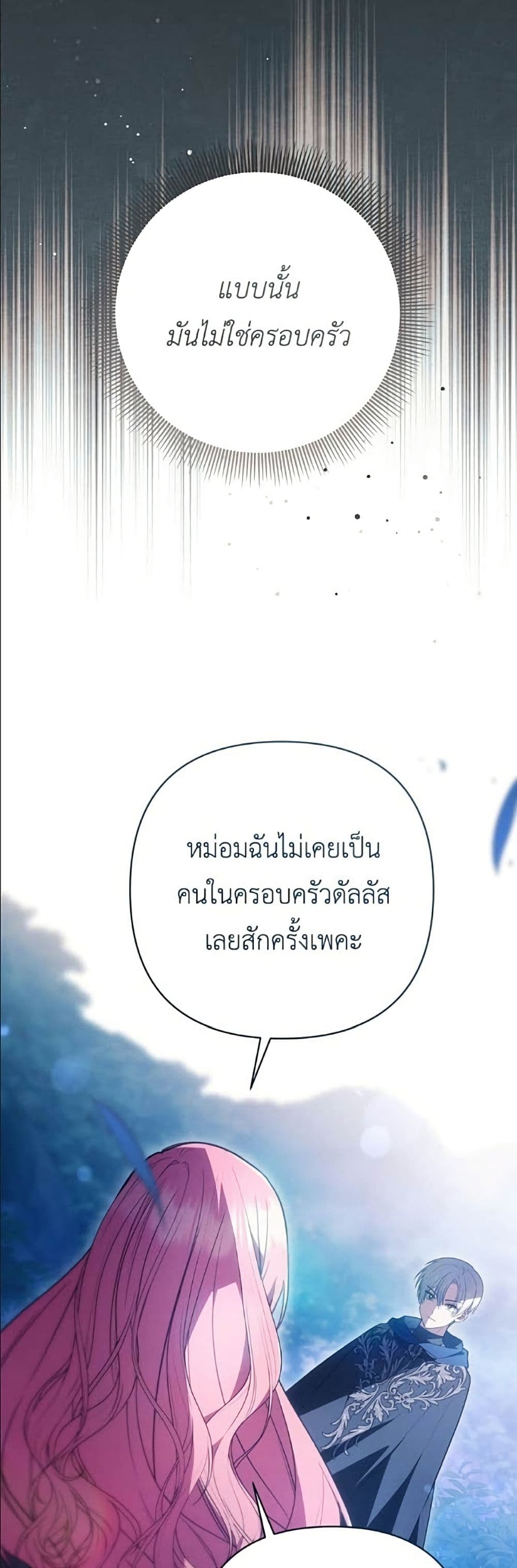 The Youngest Daughter of the Legendary page 44