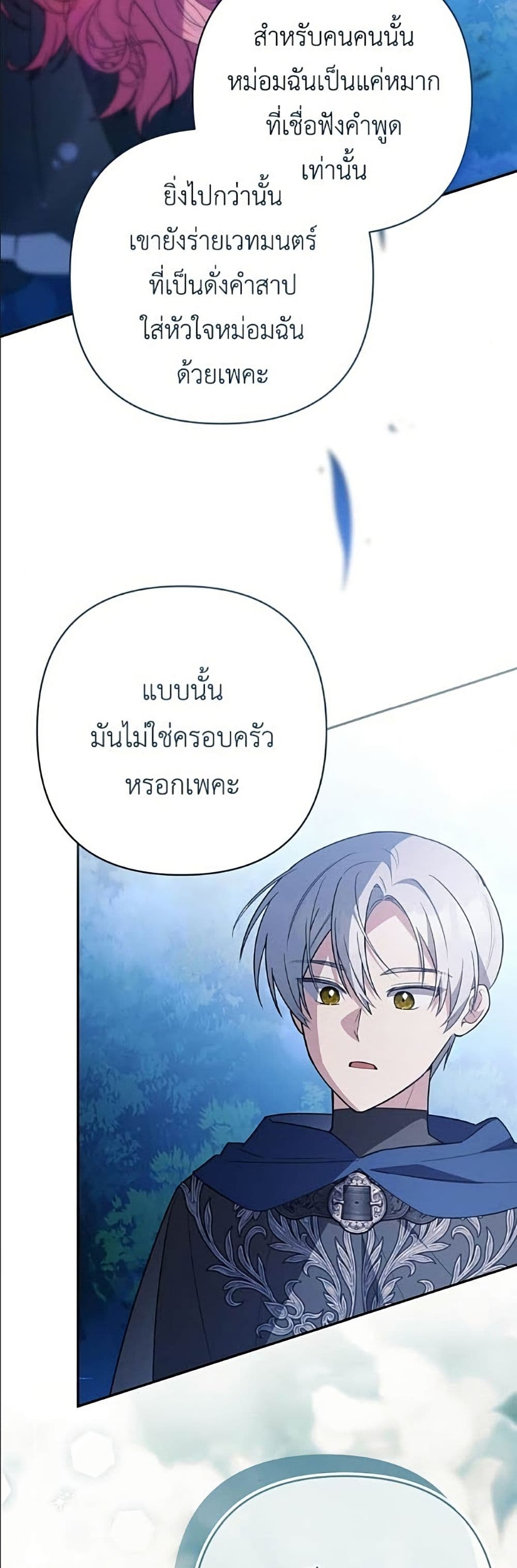 The Youngest Daughter of the Legendary page 45