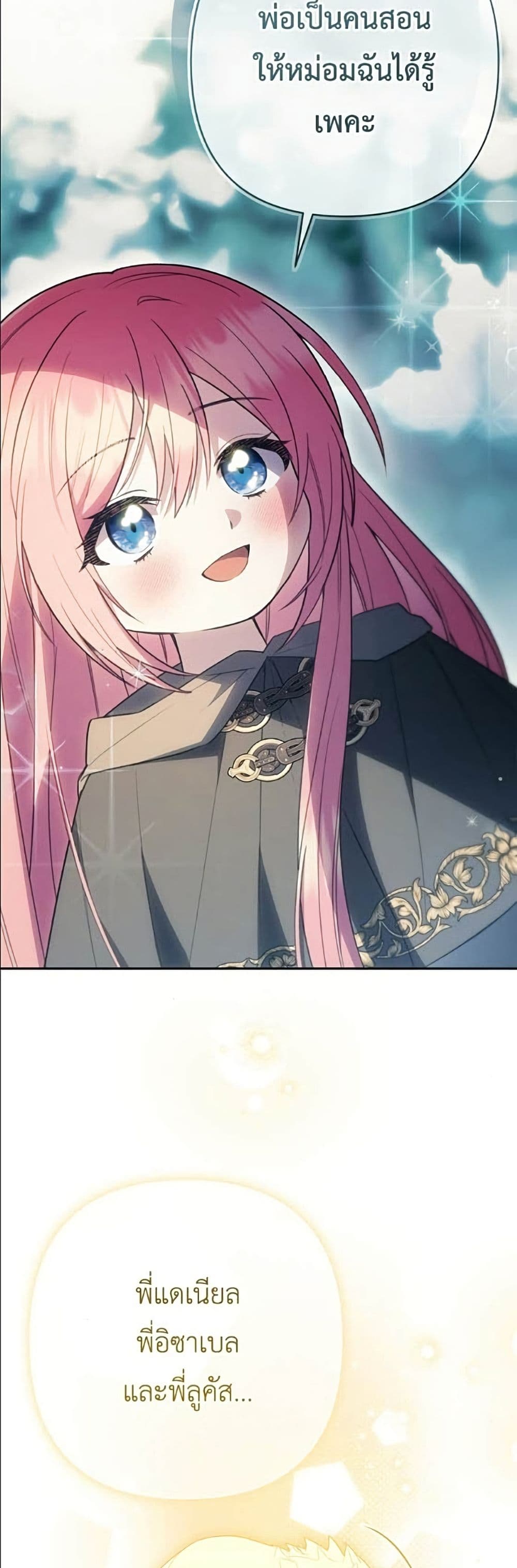 The Youngest Daughter of the Legendary page 46