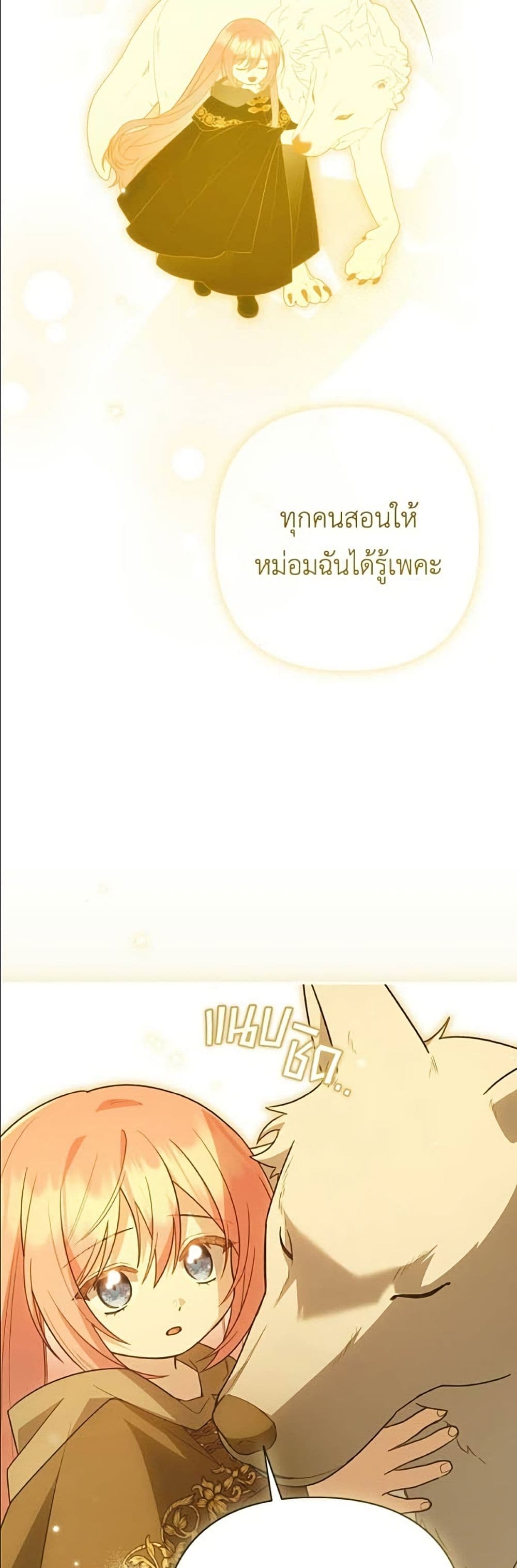 The Youngest Daughter of the Legendary page 47