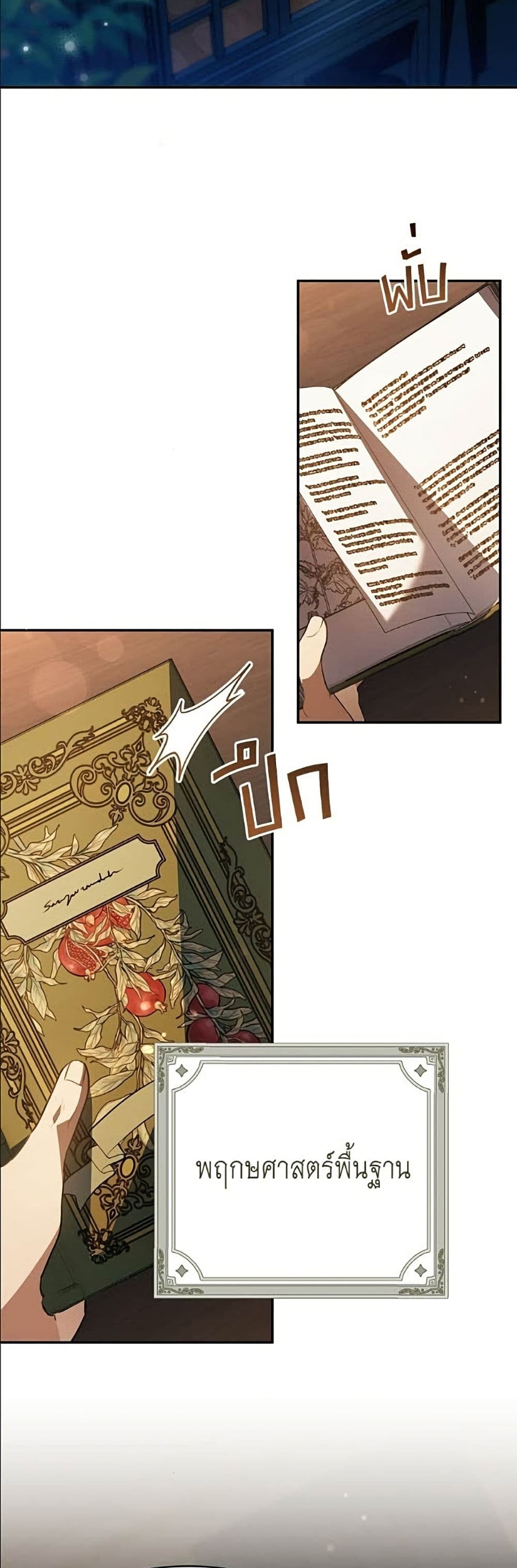 The Youngest Daughter of the Legendary page 49