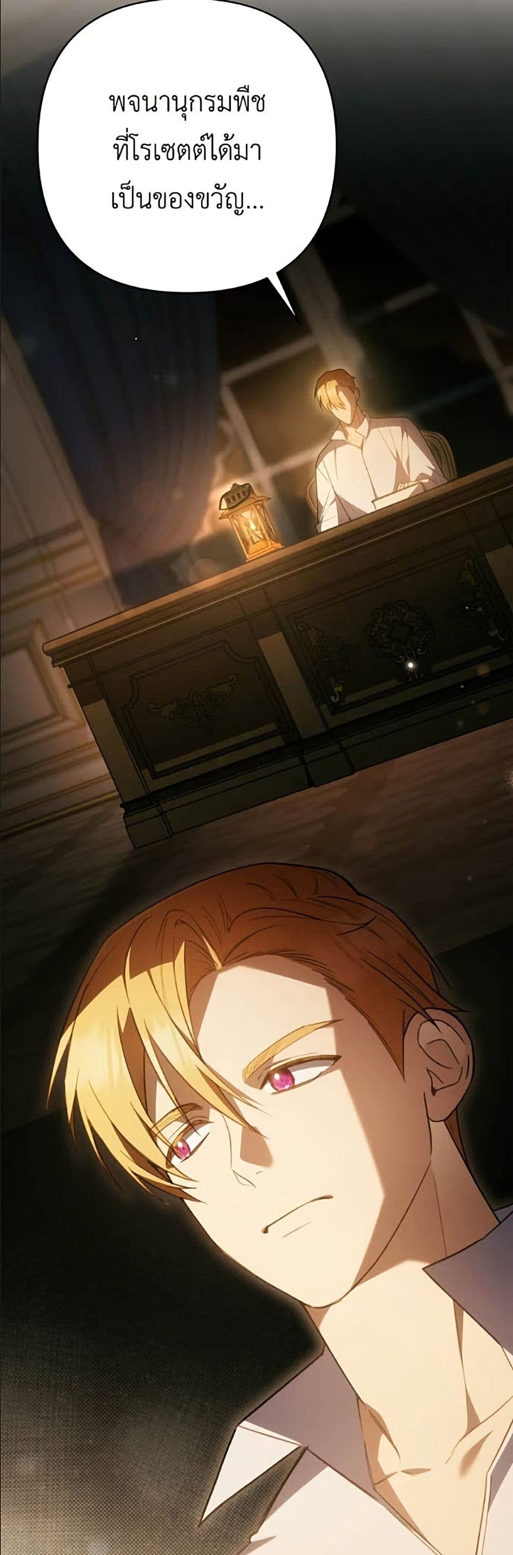 The Youngest Daughter of the Legendary page 50