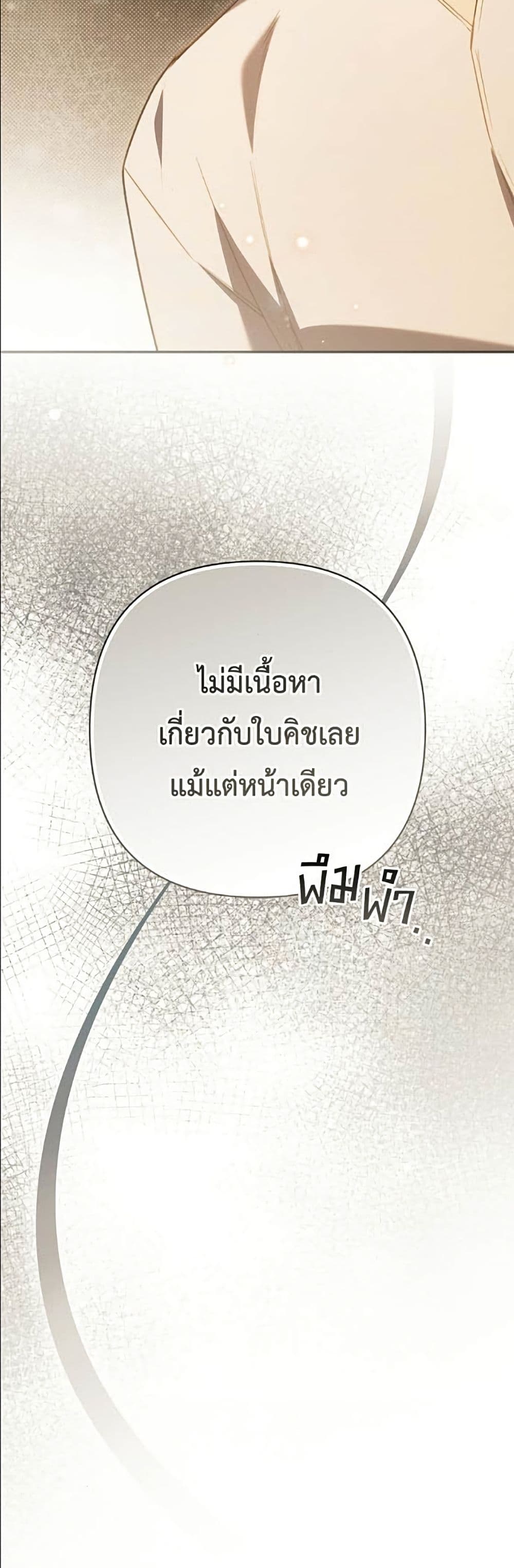 The Youngest Daughter of the Legendary page 51