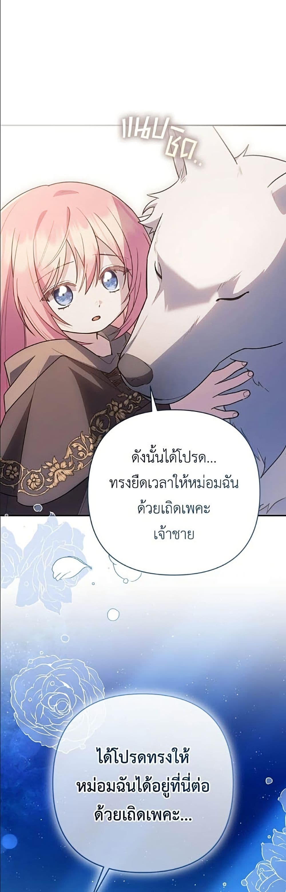 The Youngest Daughter of the Legendary page 2