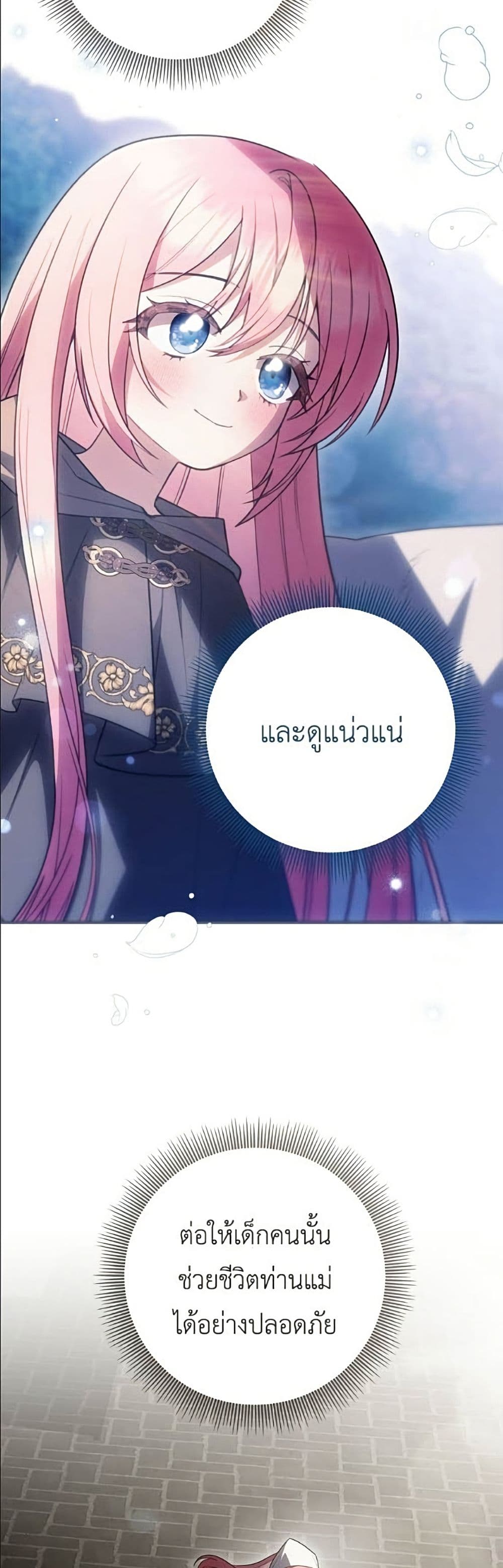 The Youngest Daughter of the Legendary page 5