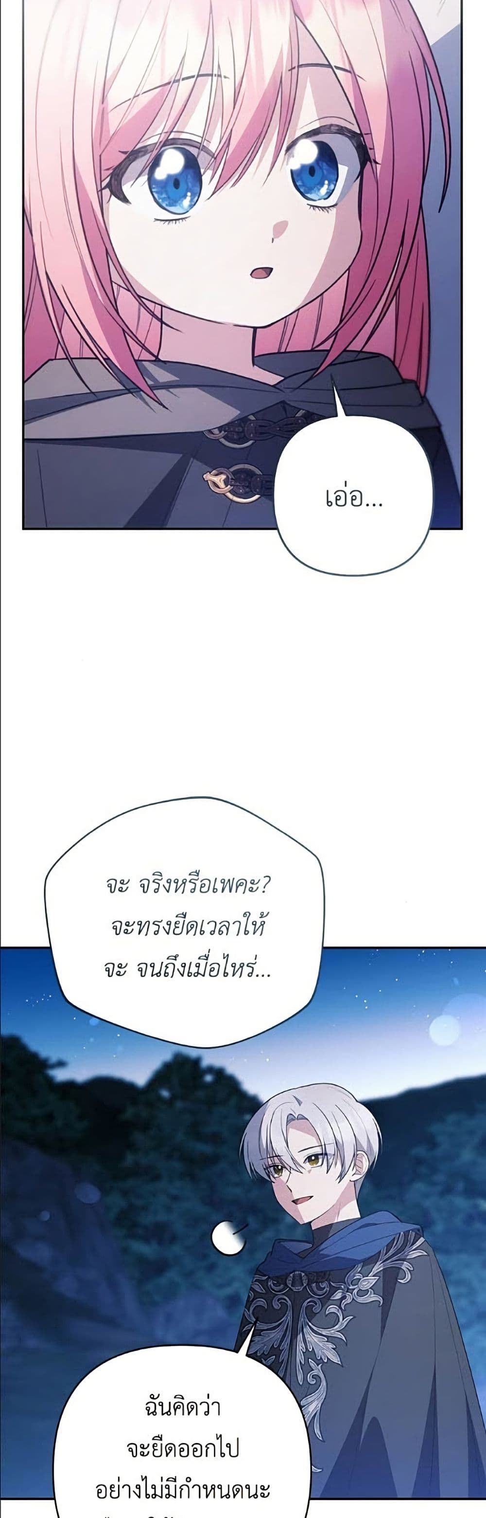 The Youngest Daughter of the Legendary page 10