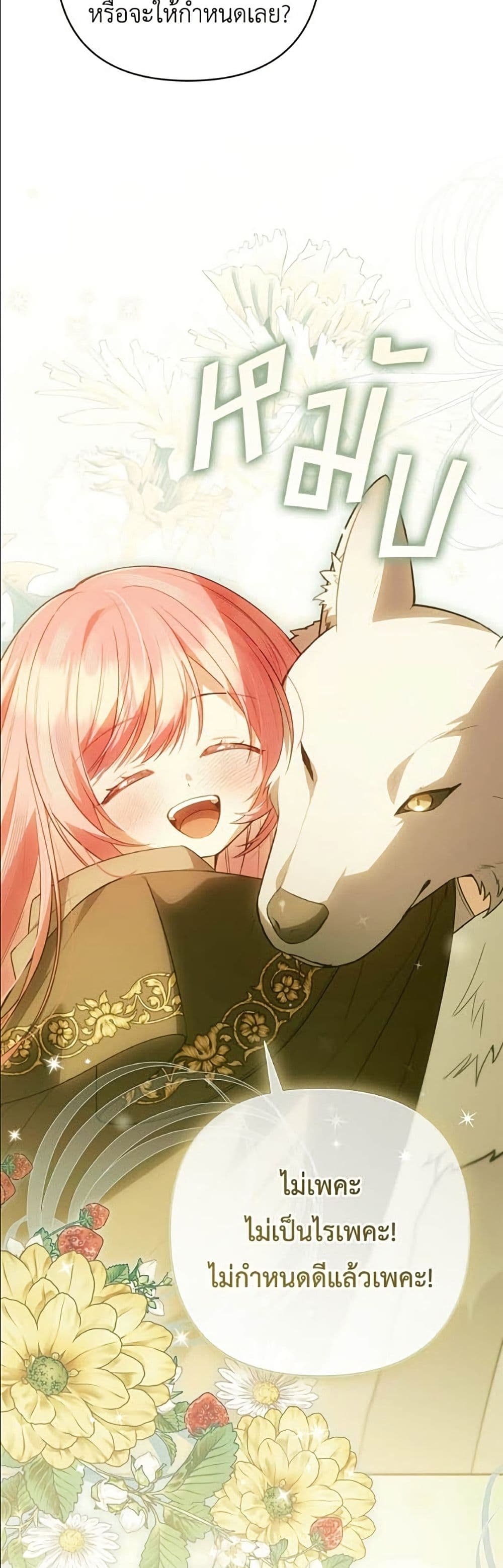The Youngest Daughter of the Legendary page 11