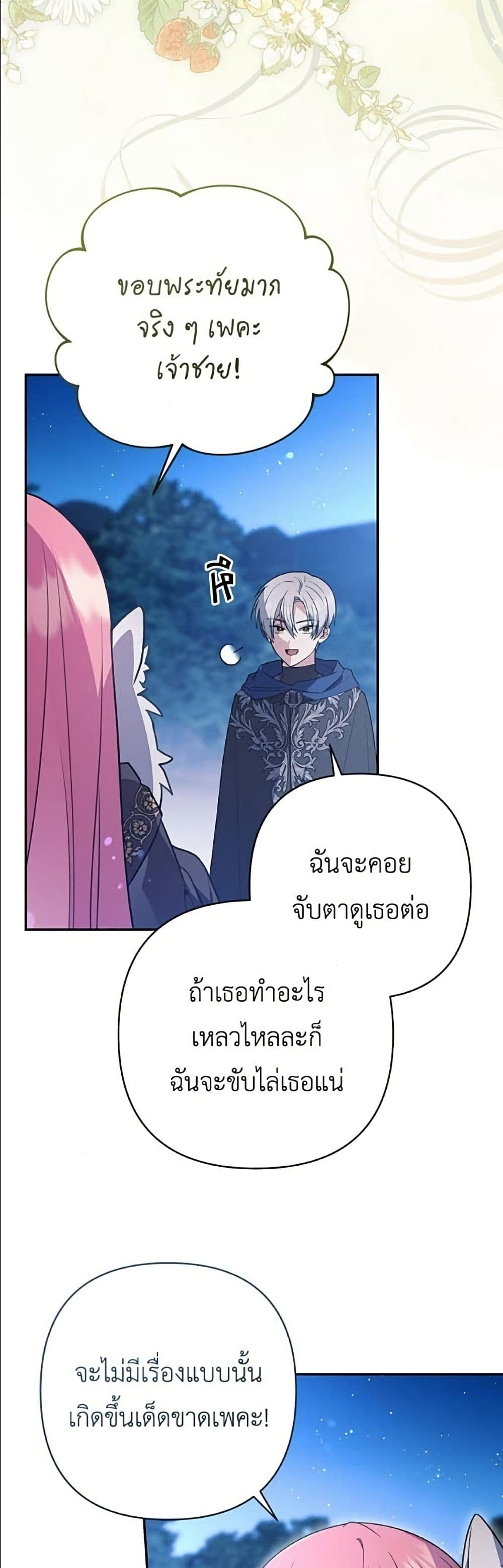 The Youngest Daughter of the Legendary page 12
