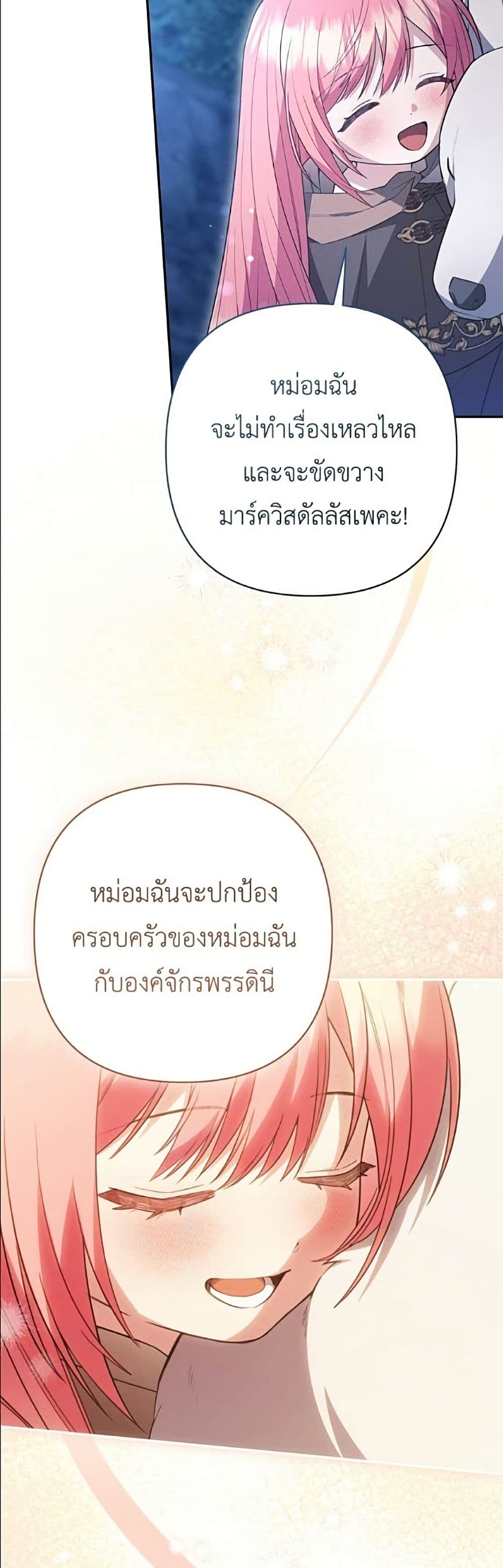 The Youngest Daughter of the Legendary page 13