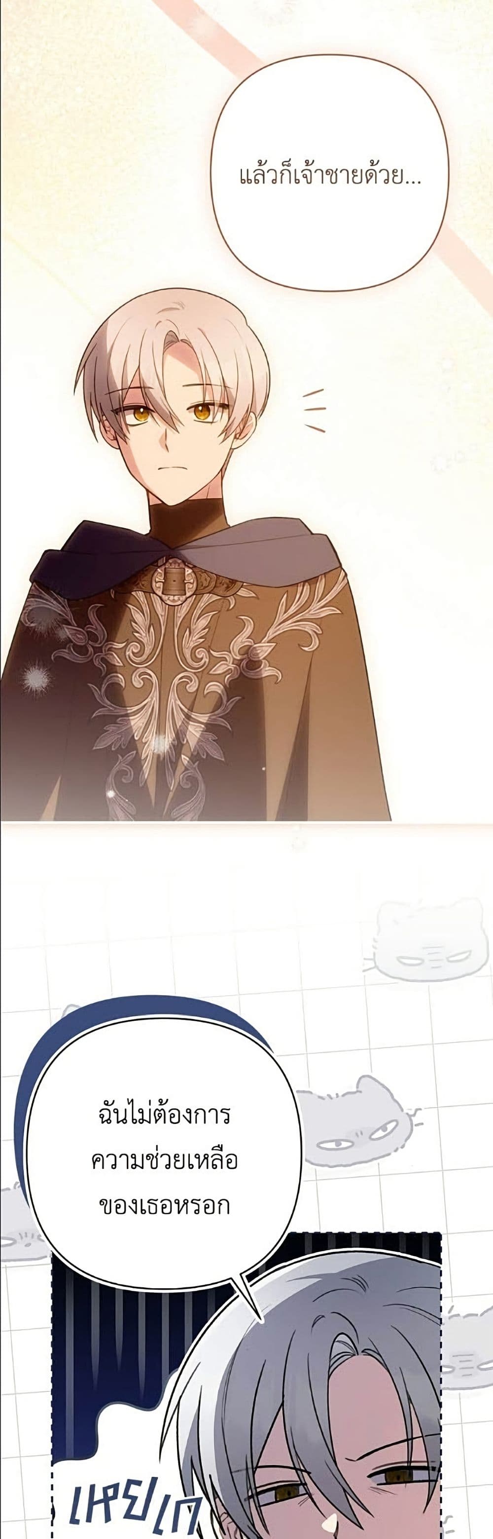The Youngest Daughter of the Legendary page 14