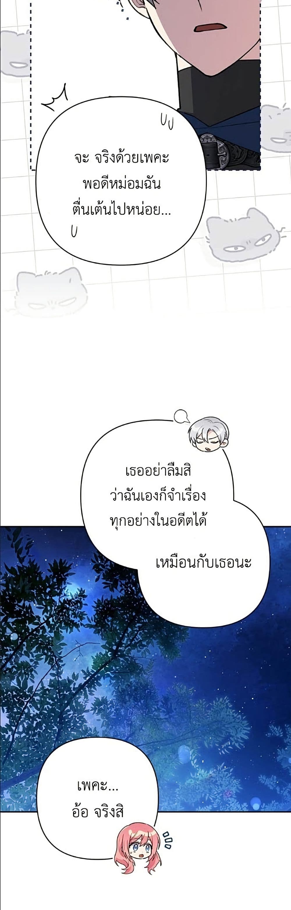 The Youngest Daughter of the Legendary page 15