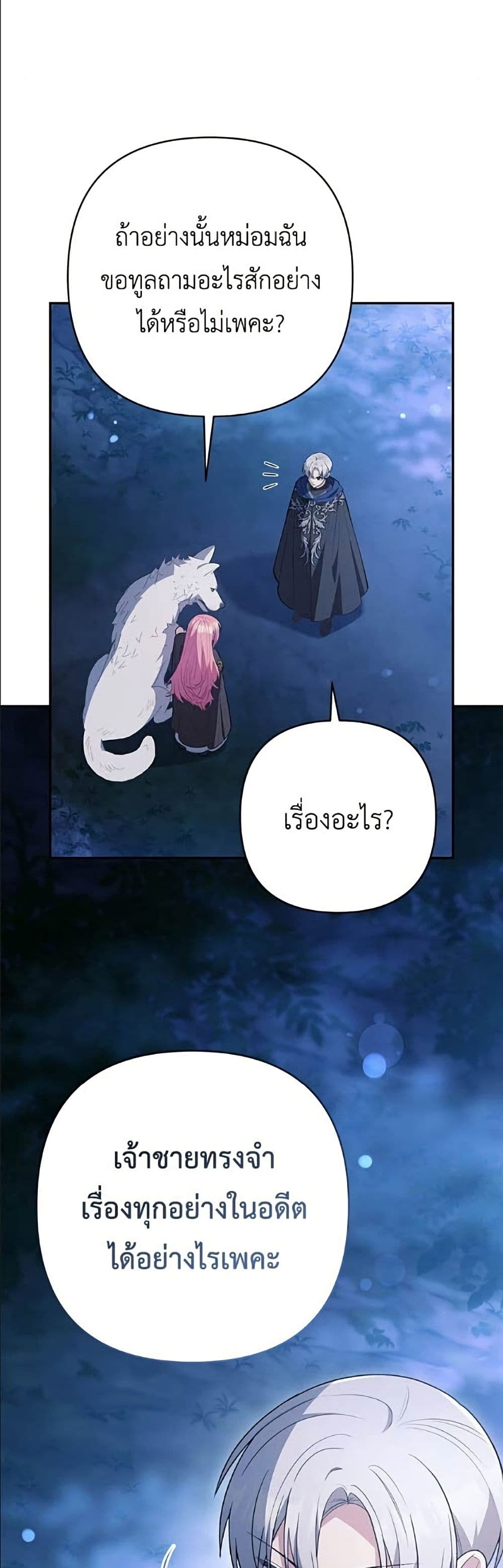 The Youngest Daughter of the Legendary page 16