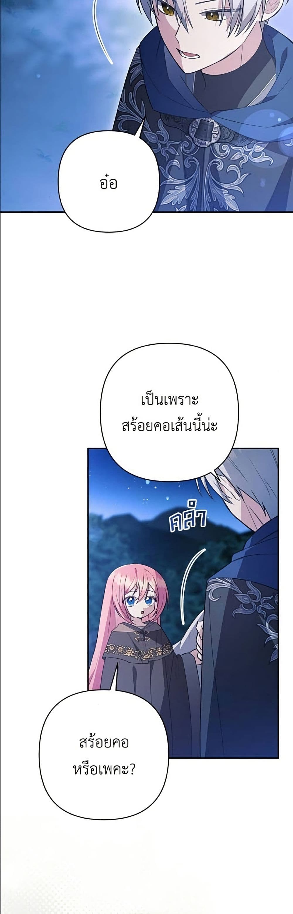 The Youngest Daughter of the Legendary page 17