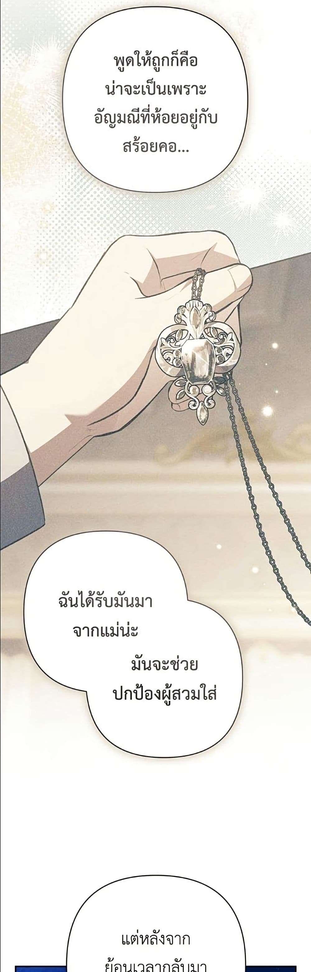 The Youngest Daughter of the Legendary page 18