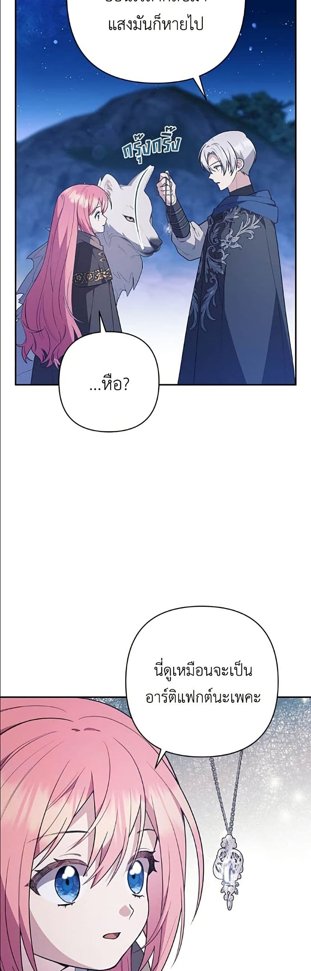 The Youngest Daughter of the Legendary page 19