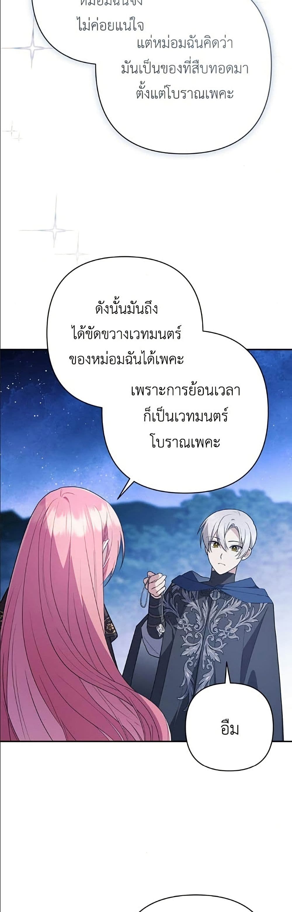 The Youngest Daughter of the Legendary page 21