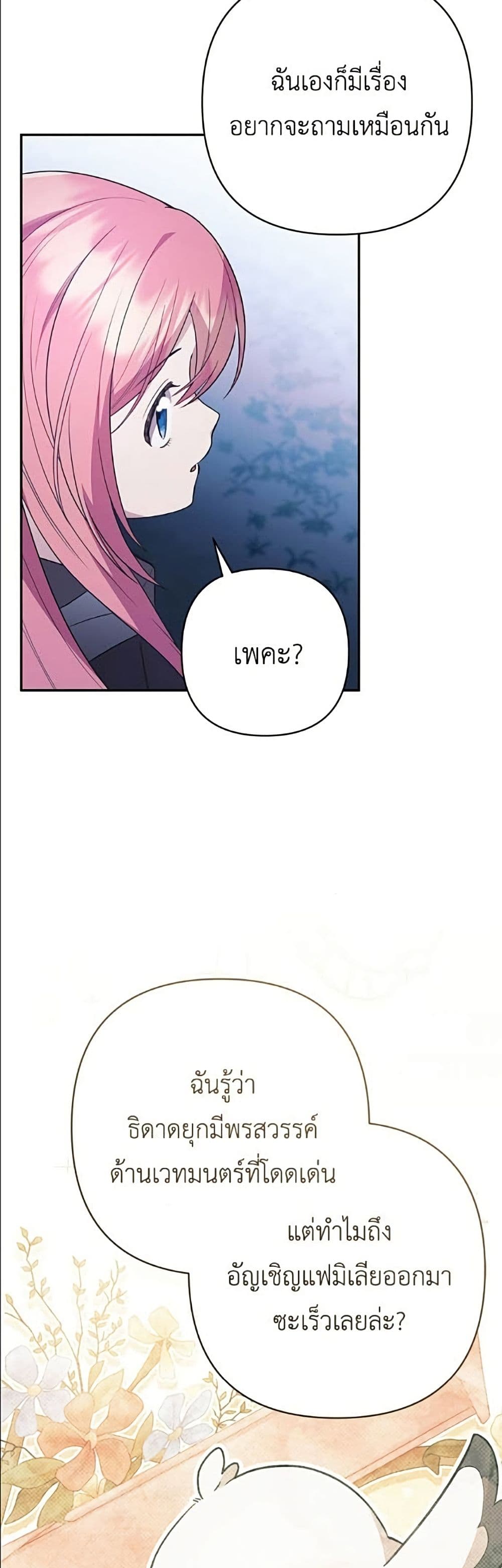 The Youngest Daughter of the Legendary page 22