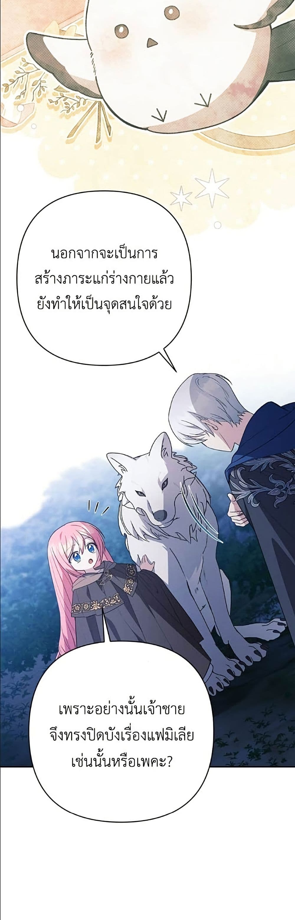 The Youngest Daughter of the Legendary page 23