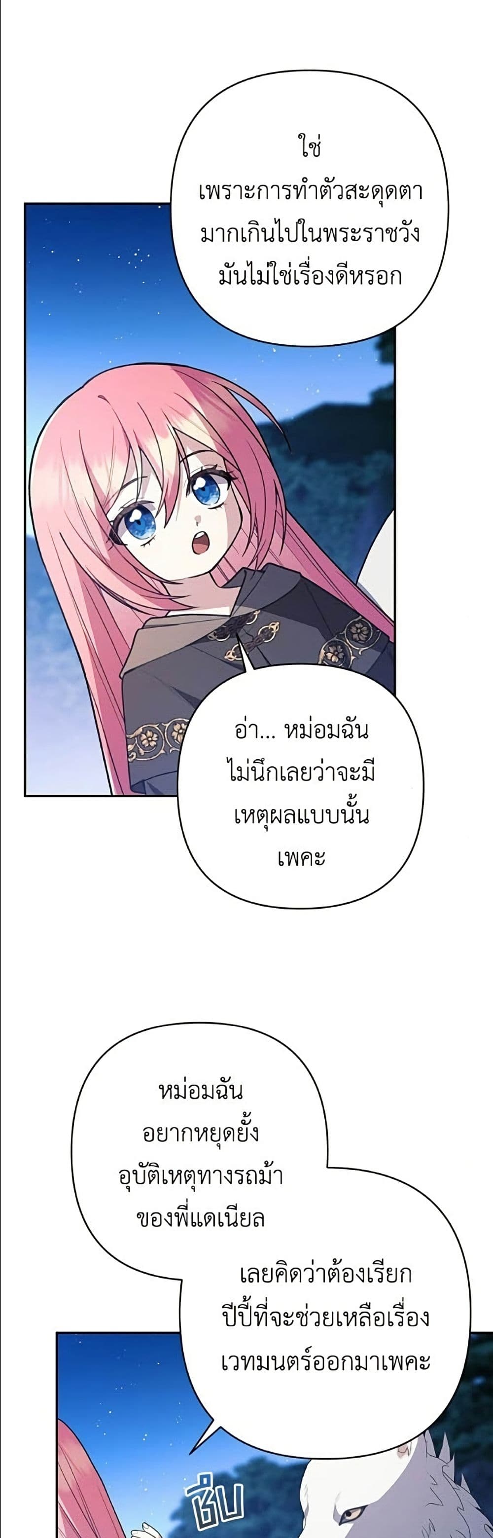 The Youngest Daughter of the Legendary page 24