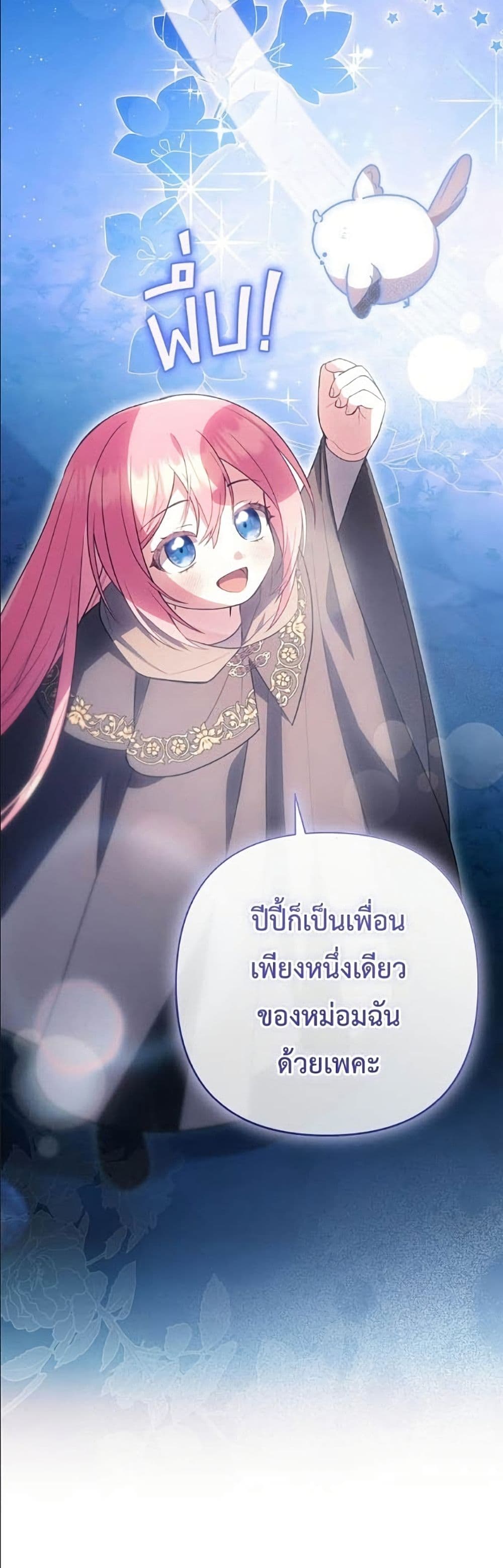 The Youngest Daughter of the Legendary page 26