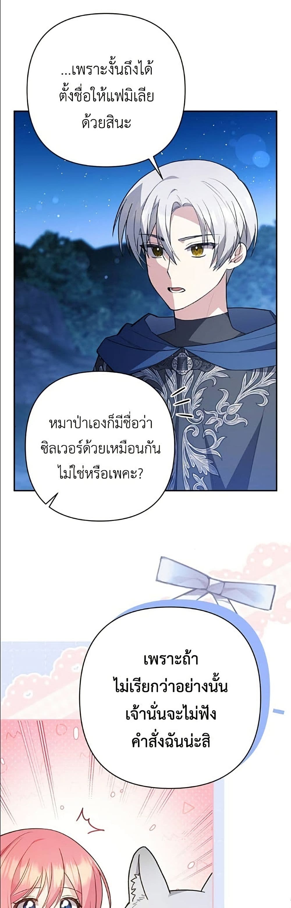 The Youngest Daughter of the Legendary page 27