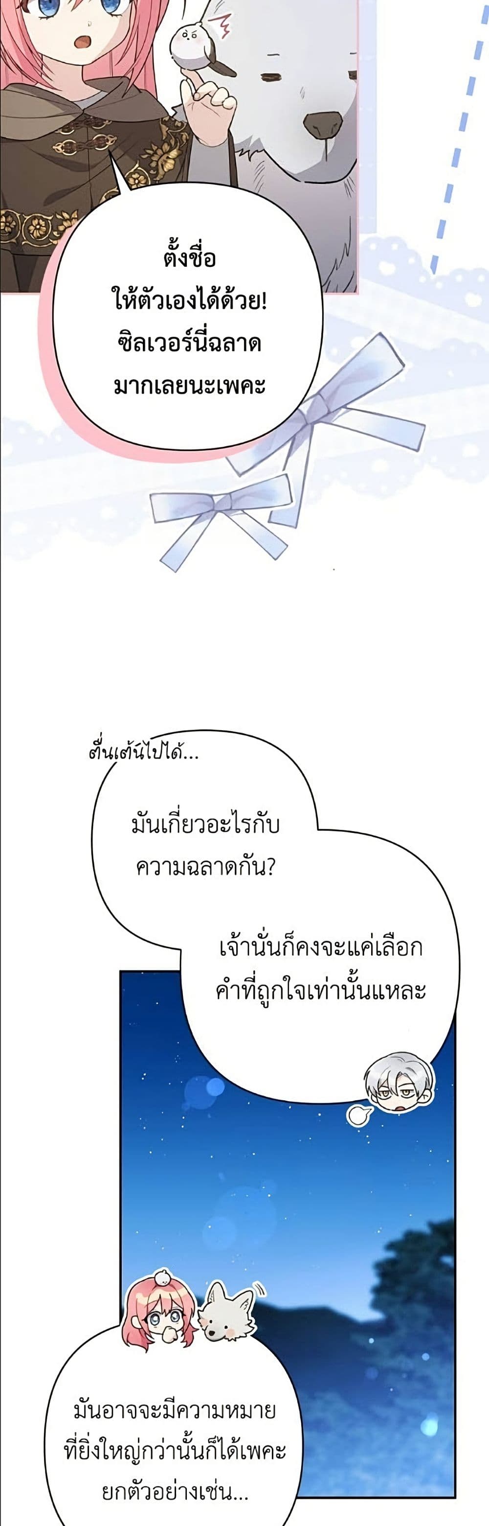 The Youngest Daughter of the Legendary page 28