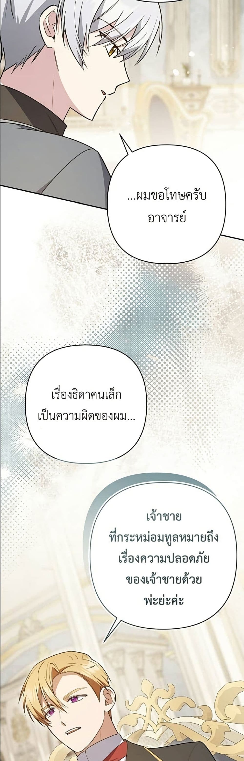 The Youngest Daughter of the Legendary page 40