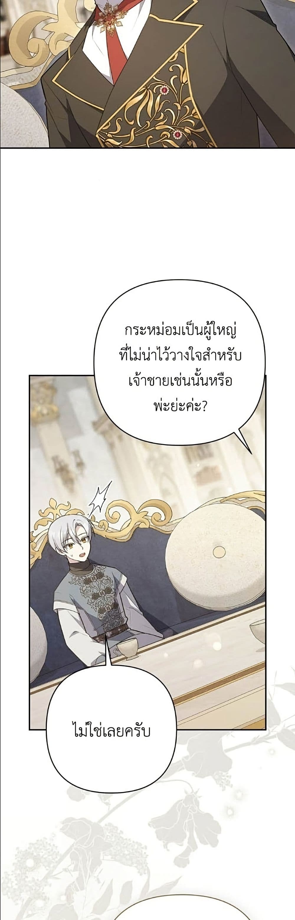 The Youngest Daughter of the Legendary page 41