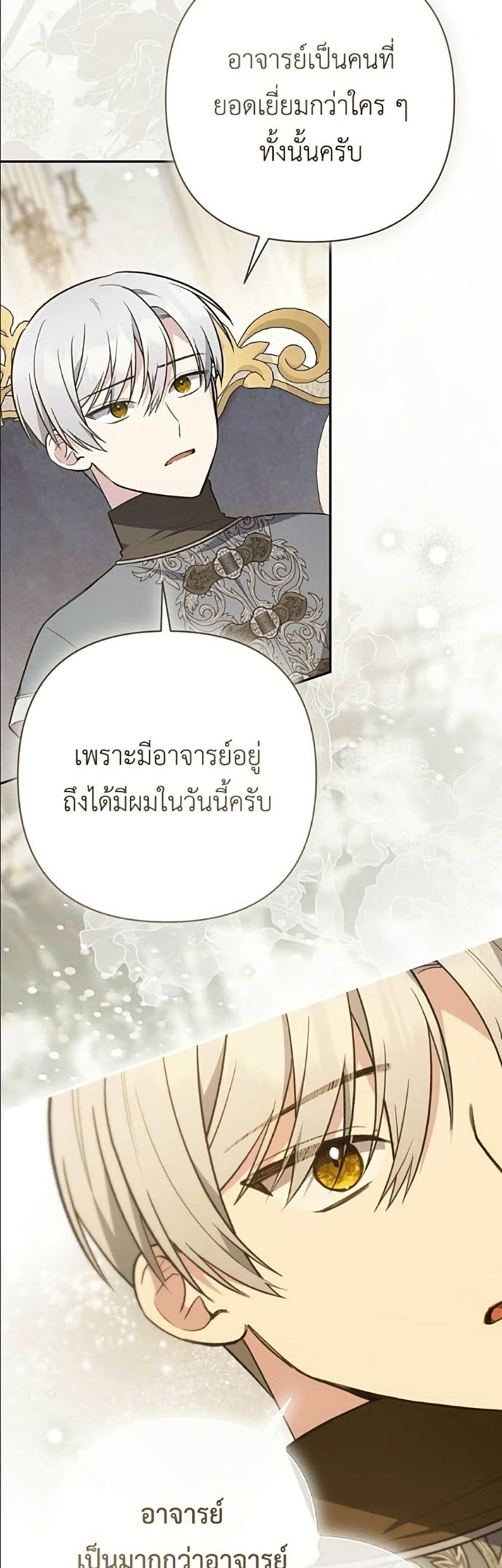 The Youngest Daughter of the Legendary page 42