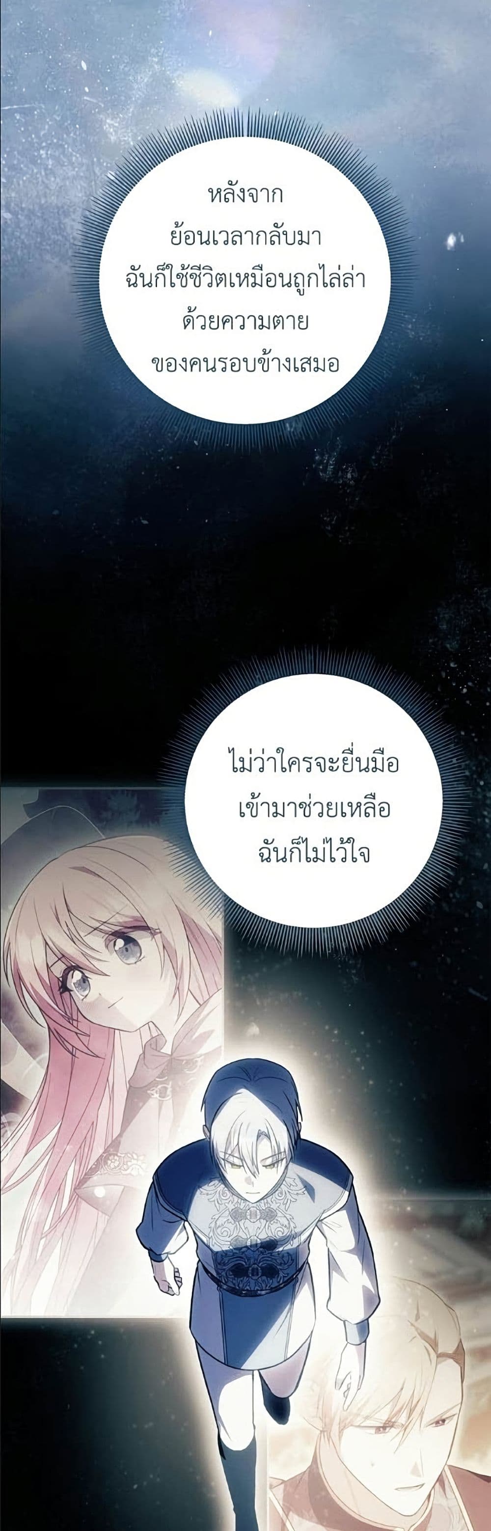 The Youngest Daughter of the Legendary page 44