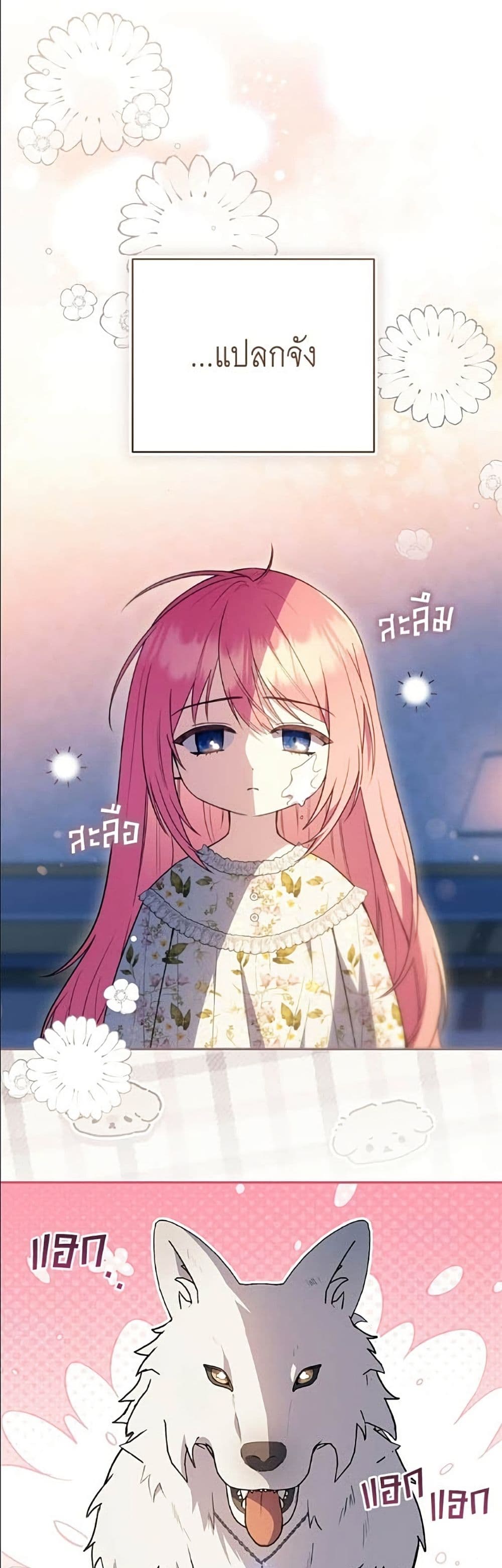 The Youngest Daughter of the Legendary page 2