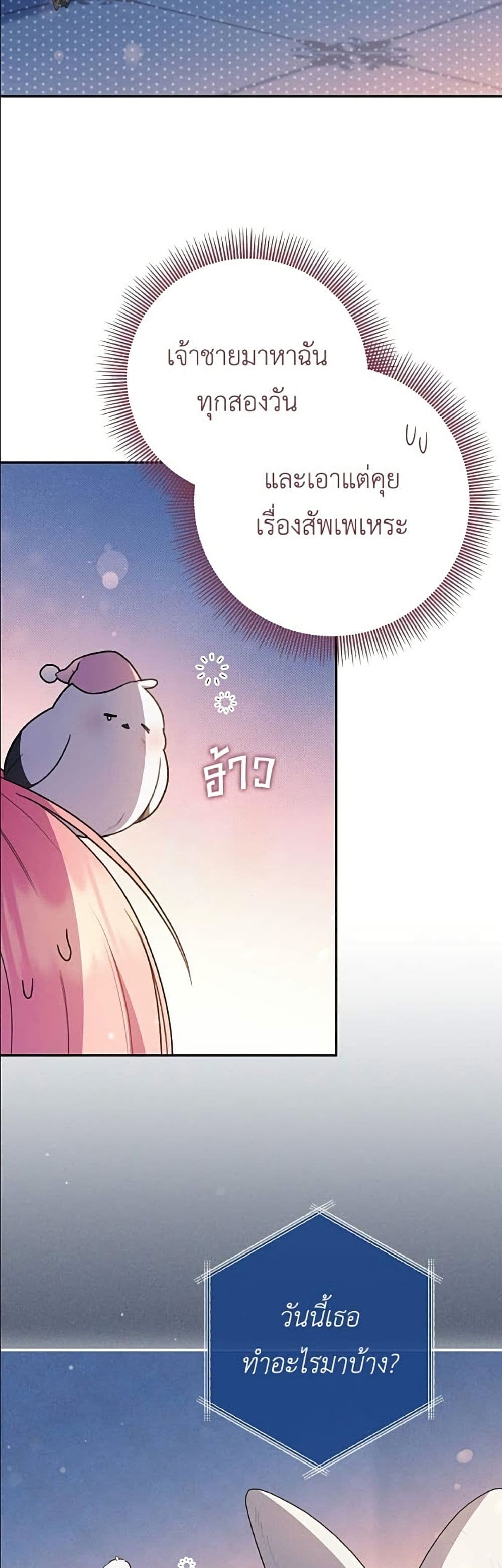 The Youngest Daughter of the Legendary page 4