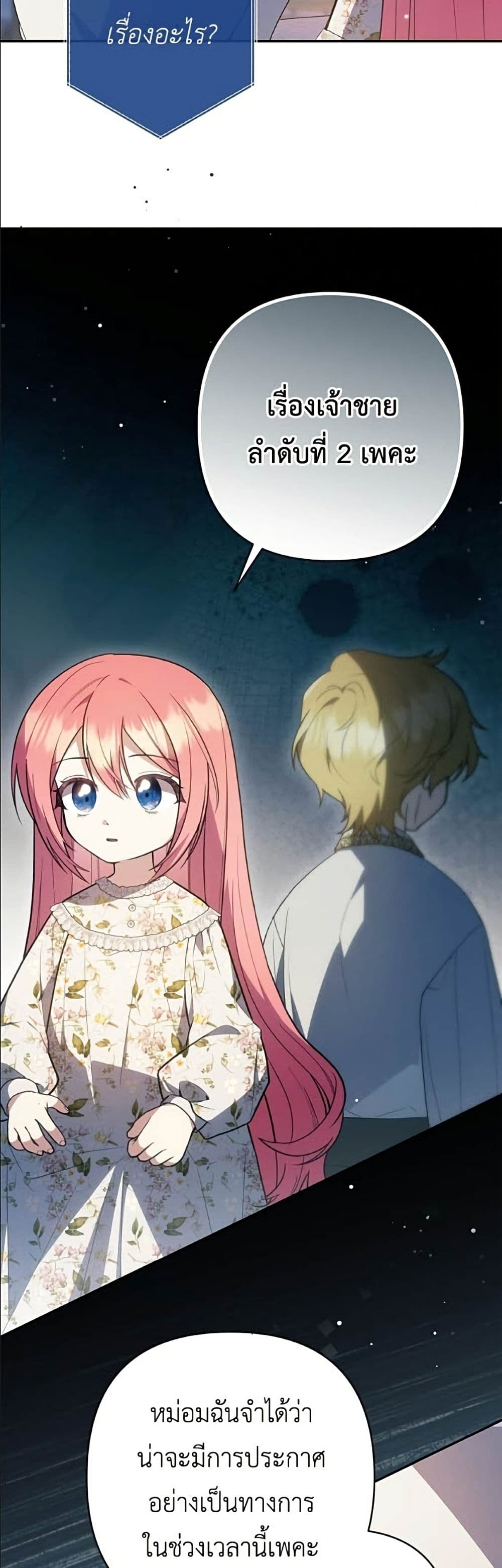 The Youngest Daughter of the Legendary page 8