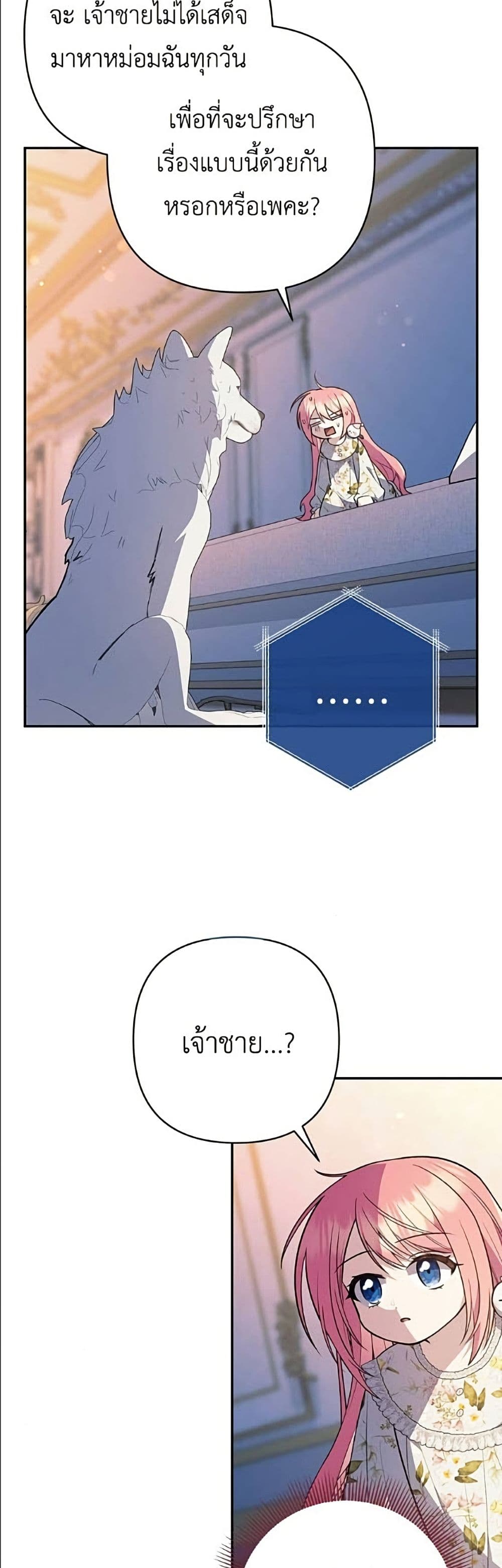 The Youngest Daughter of the Legendary page 11