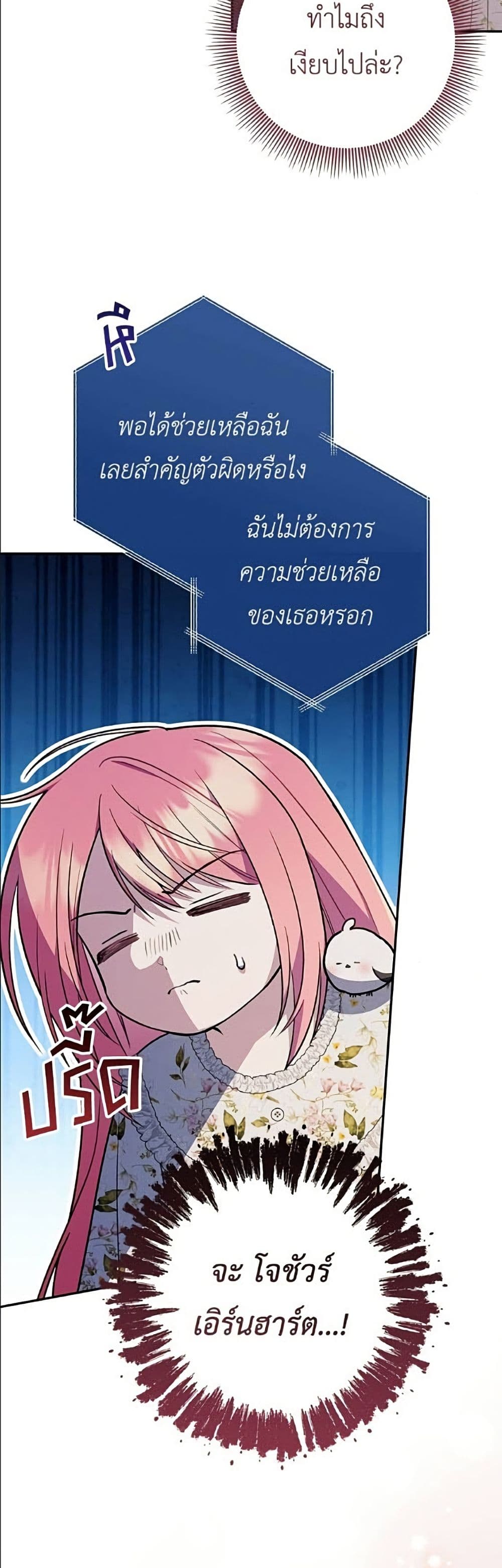 The Youngest Daughter of the Legendary page 12
