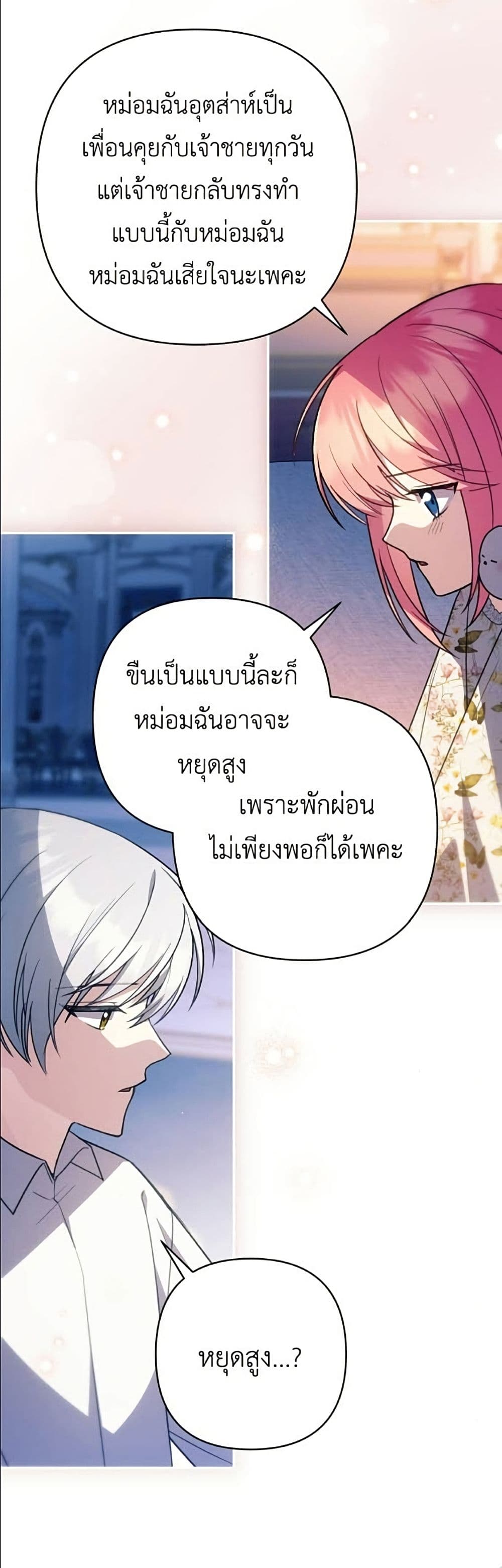 The Youngest Daughter of the Legendary page 13